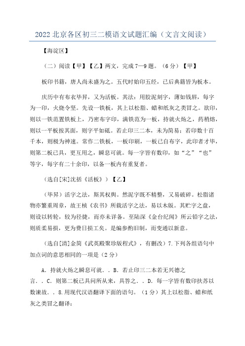 2022北京各区初三二模语文试题汇编(文言文阅读)