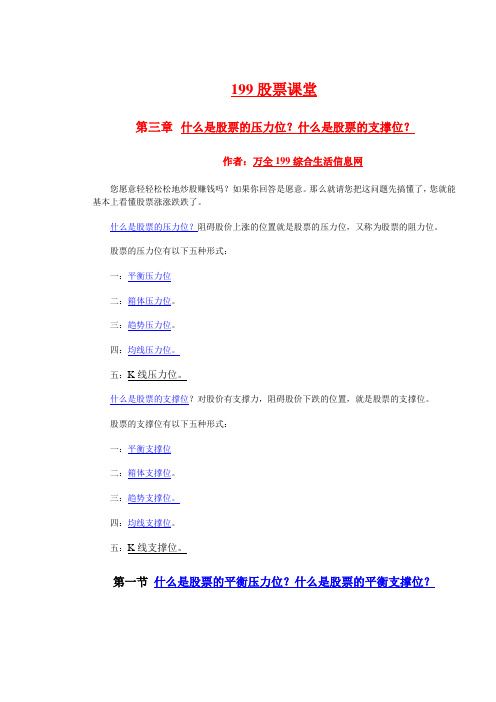 什么是股票的压力位,什么是股票阻力位,什么是股票支撑位