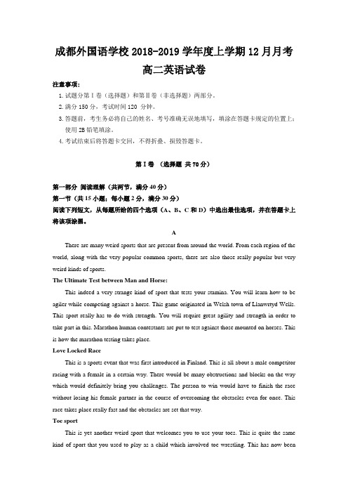 2018-2019学年四川省成都外国语学校高二上学期12月月考英语试题Word版含答案
