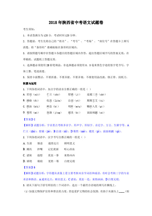 2018年陕西省中考语文试题(word版,含答案)