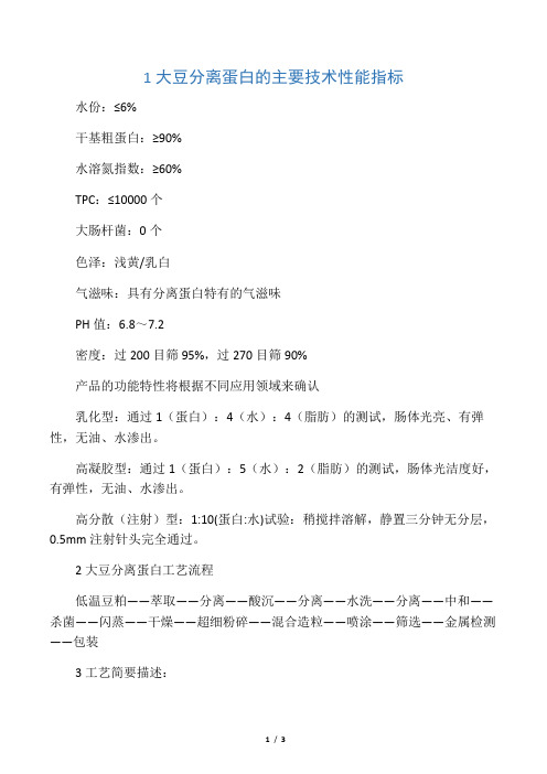 大豆分离蛋白的主要工艺流程