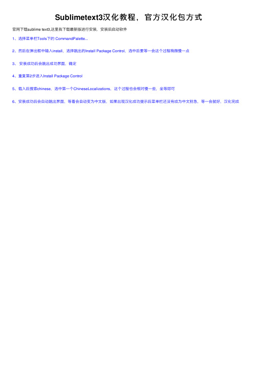 Sublimetext3汉化教程，官方汉化包方式
