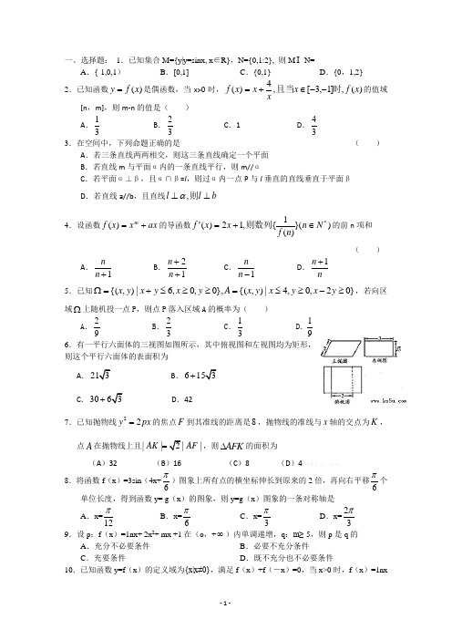 2013届高考文科数学适应性练习(一)