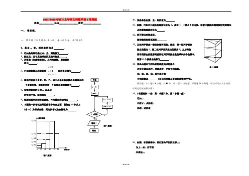 2021-2022年高三上学期文科数学第9周周练