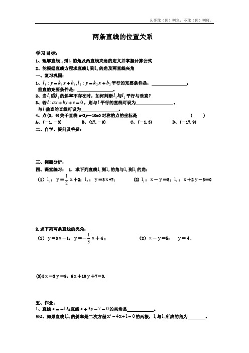 人教A版高中数学必修二空间点、直线、平面之间的位置关系学案(1)