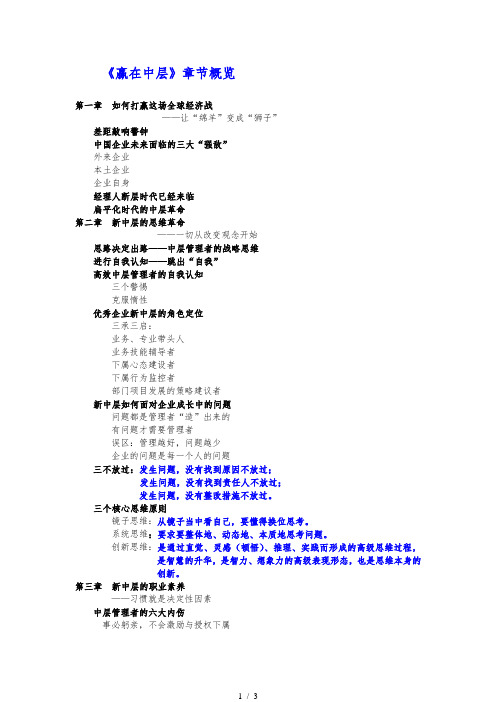 赢在中层章节概览140014