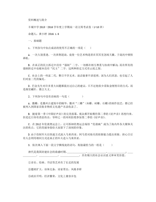 江西省丰城中学2015-2016学年高一上学期第19周周练语文试卷(实验班1.6)