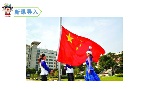 (省赛课课件)人教部编版一年级上册语文 识字10 升国旗 (共33张PPT)