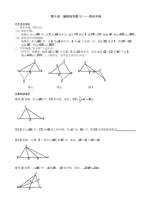 初中数学几何专题- 辅助线专题(1)-中线倍长问题