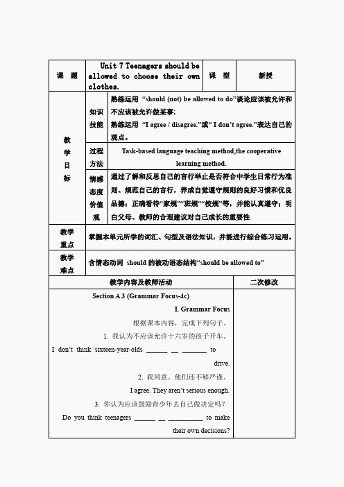 九年级英语上册(人教版)课件-人教版九年级英语unit7 Section A 3 (Grammar Focus-4c)教学设计