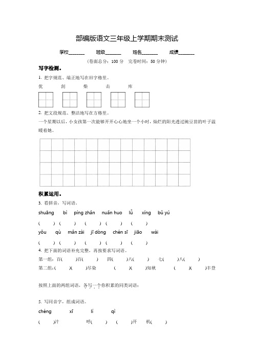 部编版语文三年级上册《期末检测题》附答案