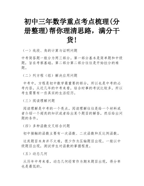 初中三年数学重点考点梳理(分册整理)帮你理清思路,满分干货!