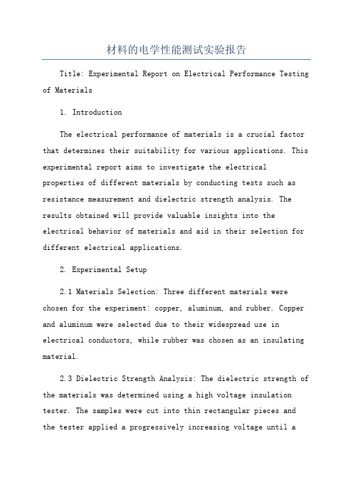 材料的电学性能测试实验报告