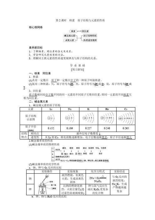 2019-2020学年高中化学新人教版必修第一册 第4章第1节原子结构与元素周期表第2课时学案