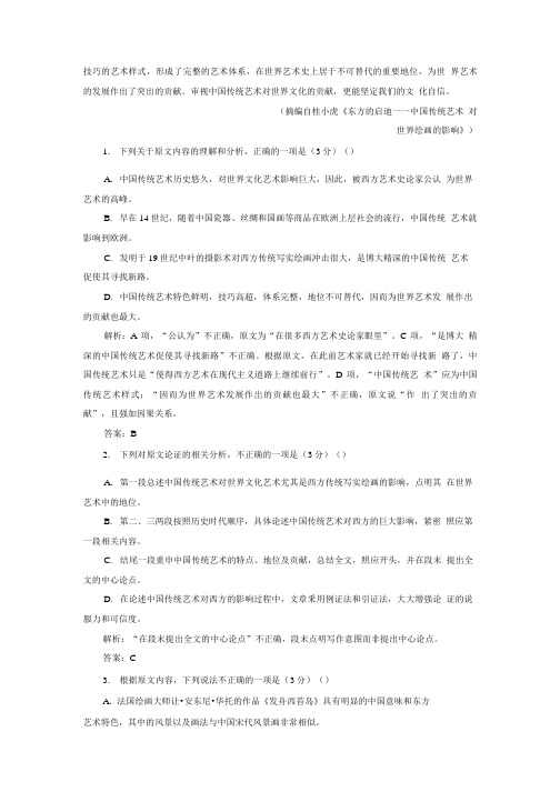 2019年高中语文单元质量检测二(含解析)粤教版必修3.doc