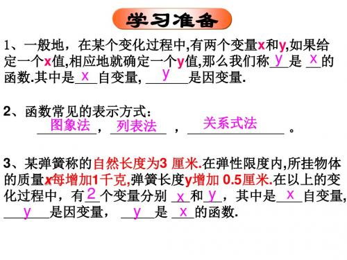 4.2一次函数与正比例函数