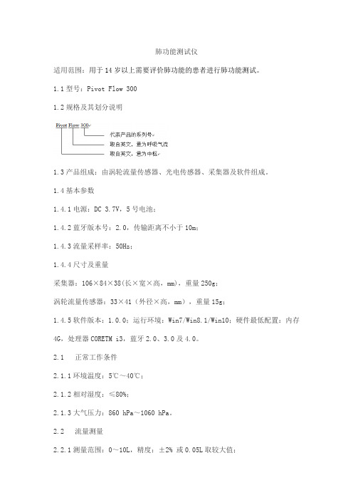 肺功能测试仪产品技术要求dieheyian