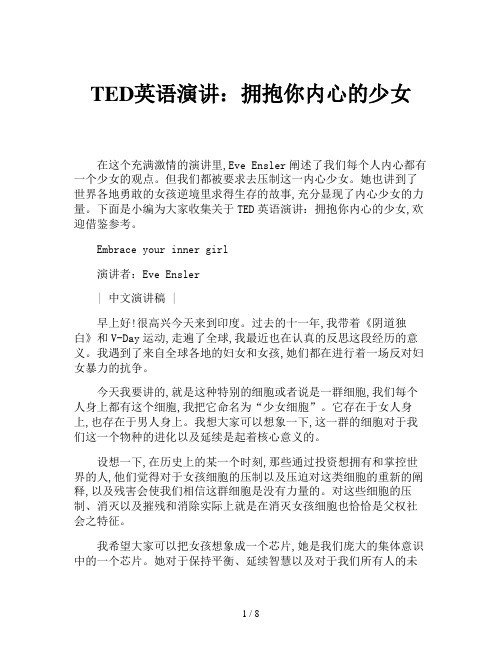 TED英语演讲：拥抱你内心的少女