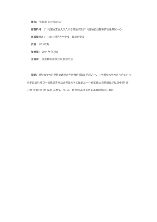 提高课堂教学效果需注意的几个方法问题