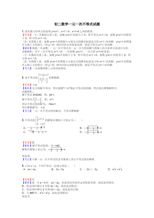 初二数学一元一次不等式试题
