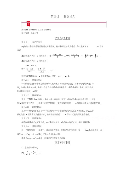 2021版新高考数学一轮复习讲义：第五章第四讲数列求和(含解析)