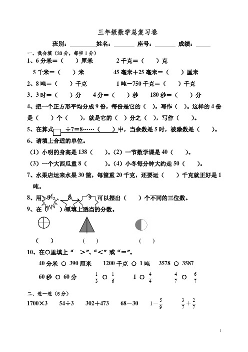 2019秋人教版小学三年级数学上学第10单元总复习测试题.doc