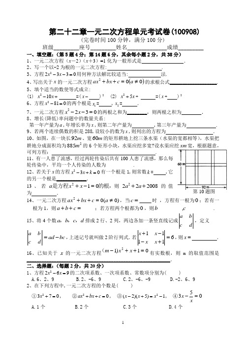 第二十二章一元二次方程单元考试卷+答案