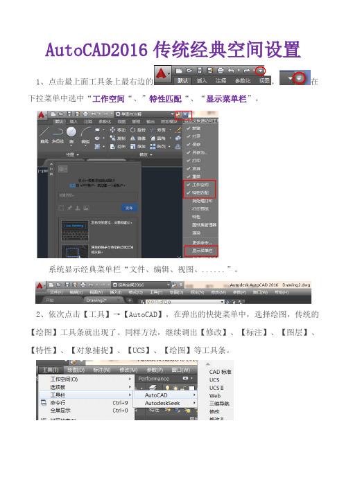 AutoCAD2016经典界面和阵列设置