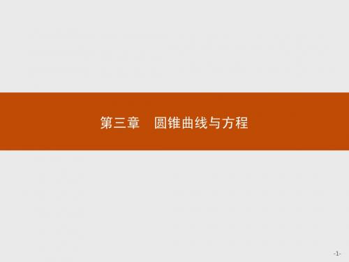 【测控设计】2015-2016学年高二数学北师大版选修2-1课件：3.1.1 椭圆及其标准方程