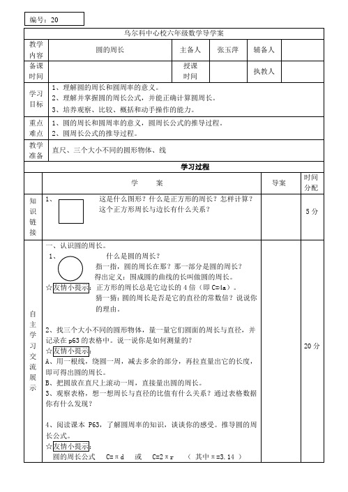 圆的周长导学案