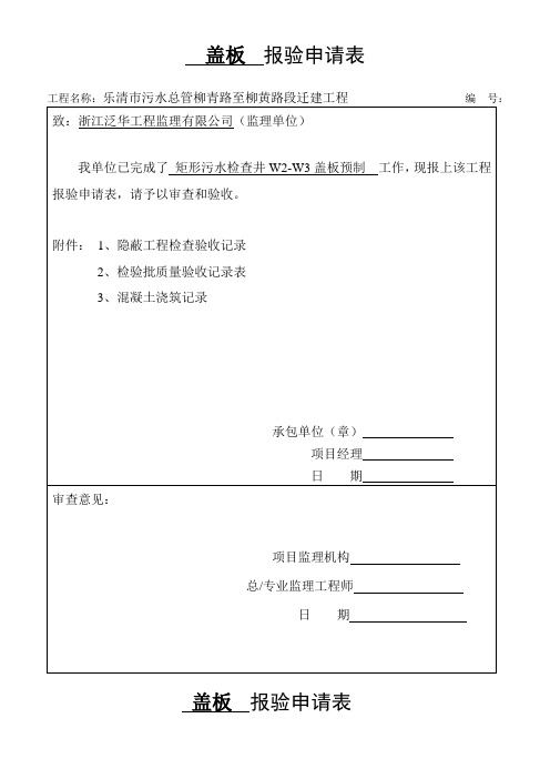 井盖  报验申请表