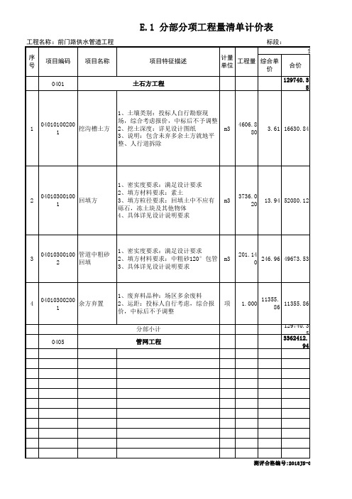 前门路供水管道工程