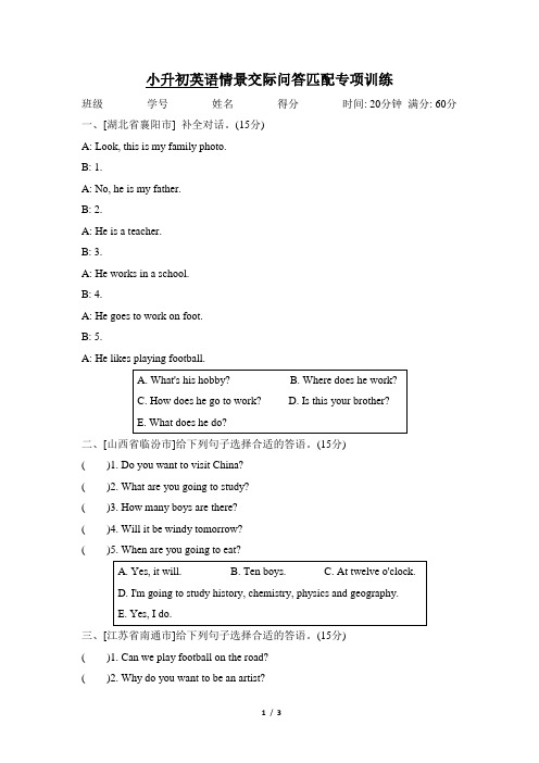 小升初英语情景交际问答匹配专项训练含答案