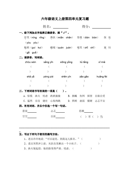 六年级语文上册第四单元巩固练习