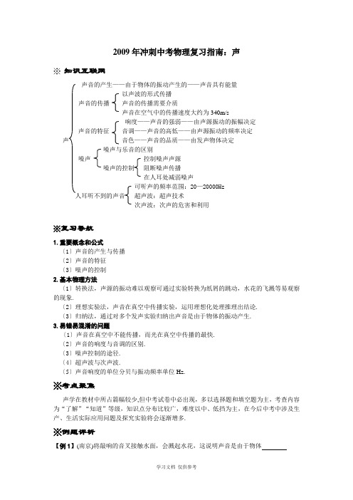 中考物理专题《声学》复习指南《声》