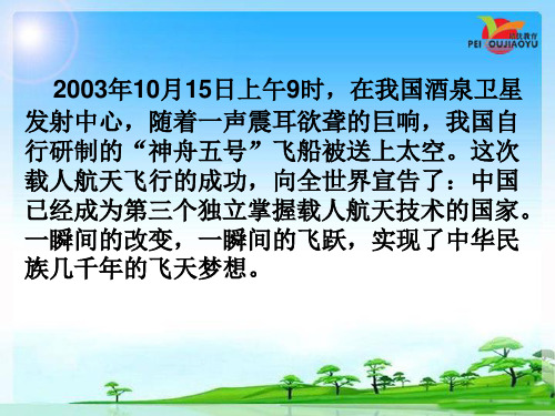 人教版小学六年级语文下册《19.千年梦圆在今朝》课件