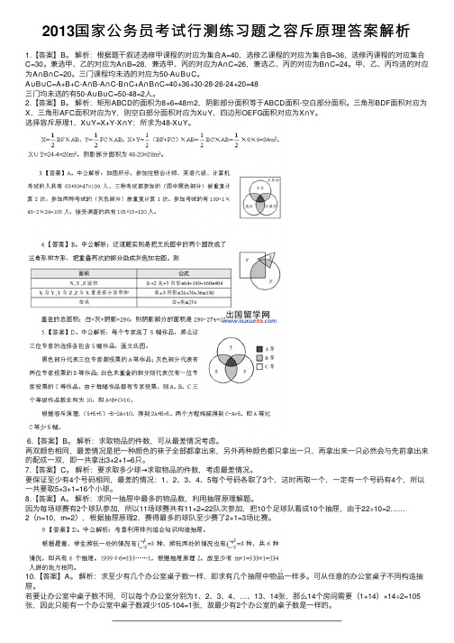 2013国家公务员考试行测练习题之容斥原理答案解析