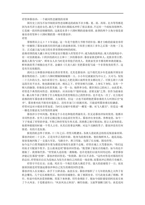 苻坚和慕容冲