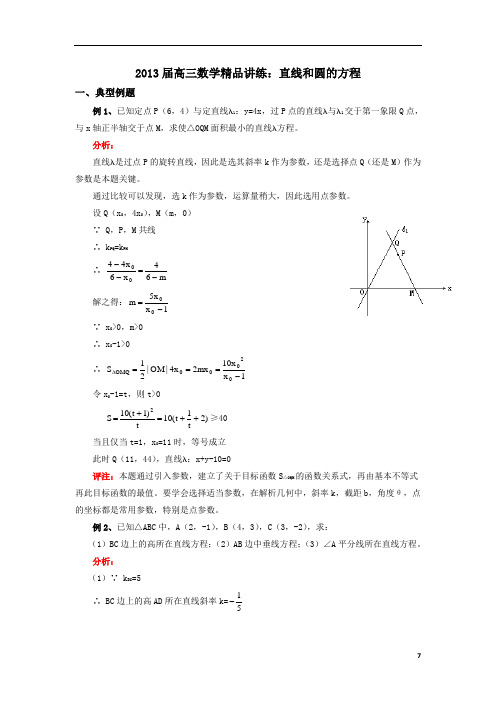 直线和圆的方程