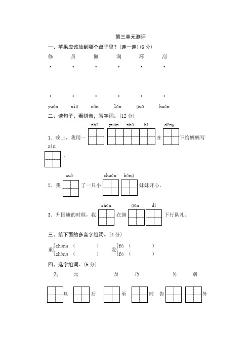 人教版二年级语文上册第三单元测评