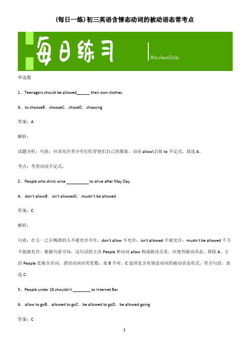 初三英语含情态动词的被动语态常考点