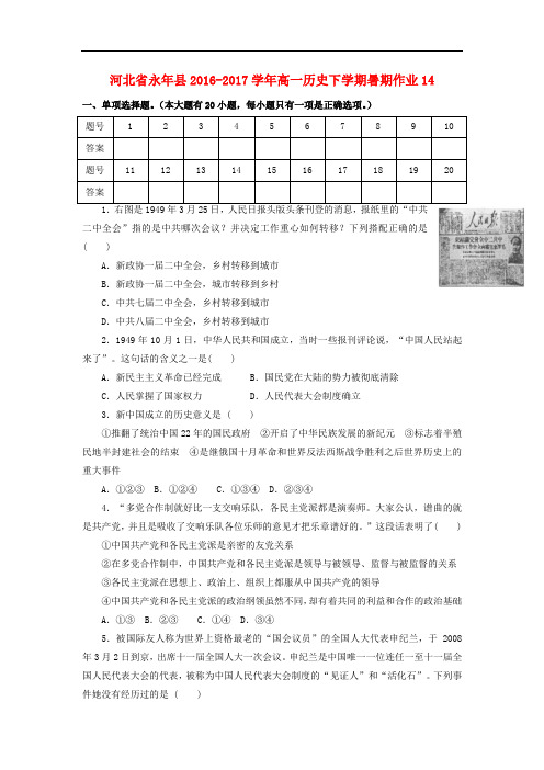 河北省永年县高一历史下学期暑期作业14