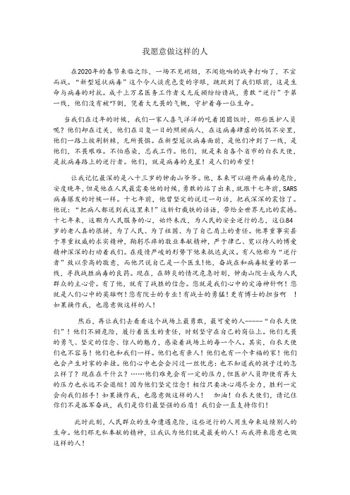 《我愿意做这样的人》 (1)