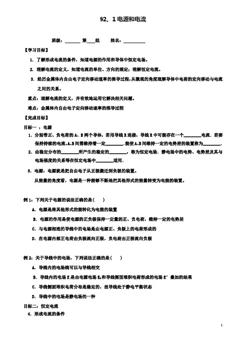 高中物理第二章恒定电流电源和电流学案新人教选修