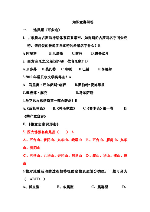 知识竞赛问答