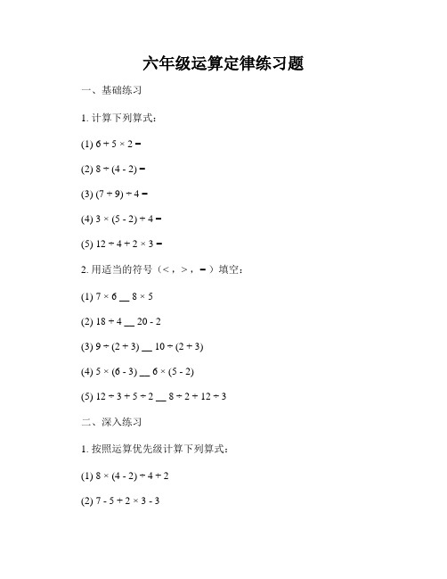 六年级运算定律练习题