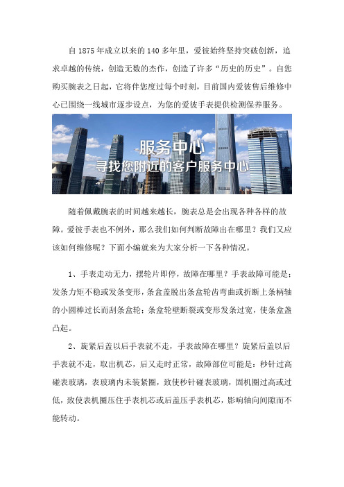 深圳爱彼手表维修服务中心