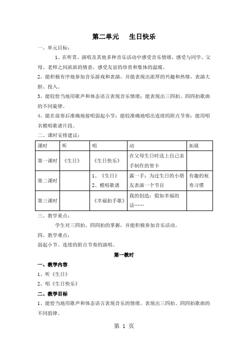 二年级上音乐教案-生日快乐_苏教版-文档资料