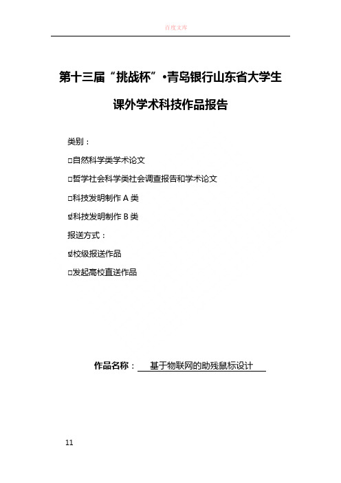 基于物联网的助残鼠标设计(省赛)论文