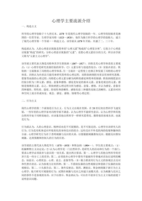 心理学主要流派介绍